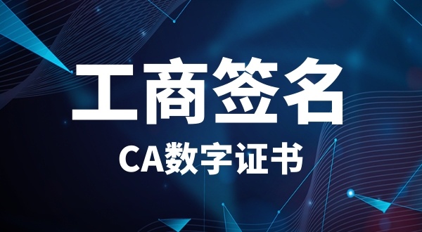 CA數字證書的驅動在哪里下載(CA數字證書簽名流程)